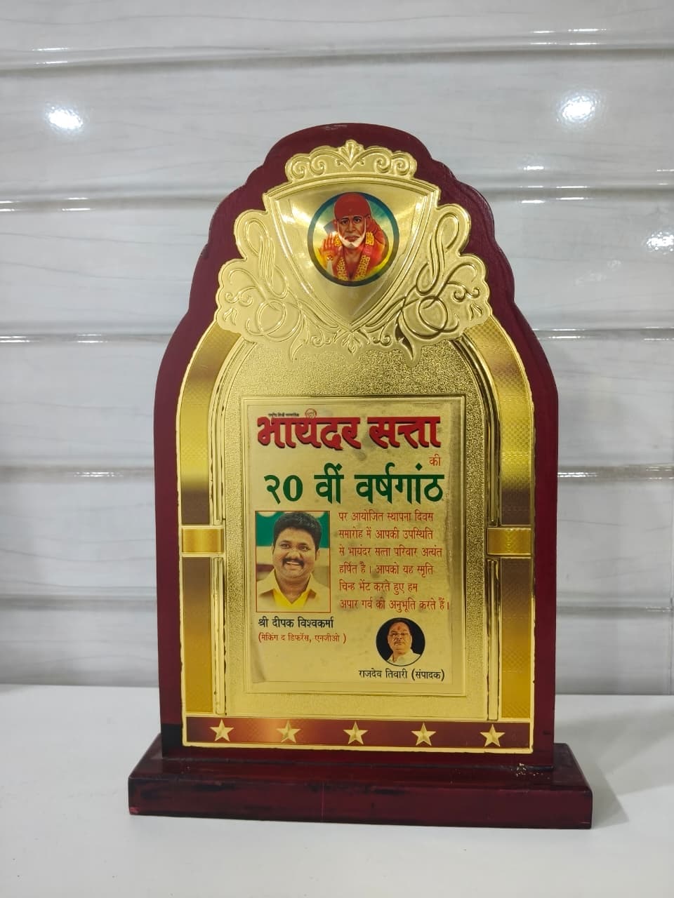 Bhayandar Satta 20th Anniversary Honour preview